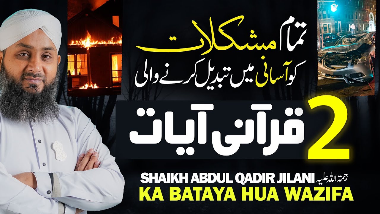 MUSHKILAT Ke Hal Ke Liye 2 Qurani Ayaat | Ghous - e-Pak Ka Bataya Hua Wazifa | Wazifa For Hardships